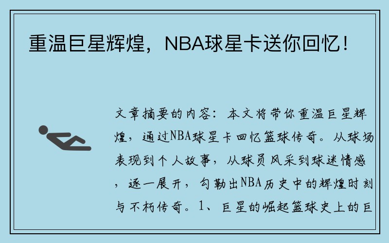 重温巨星辉煌，NBA球星卡送你回忆！