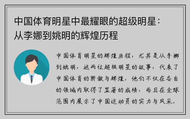 中国体育明星中最耀眼的超级明星：从李娜到姚明的辉煌历程